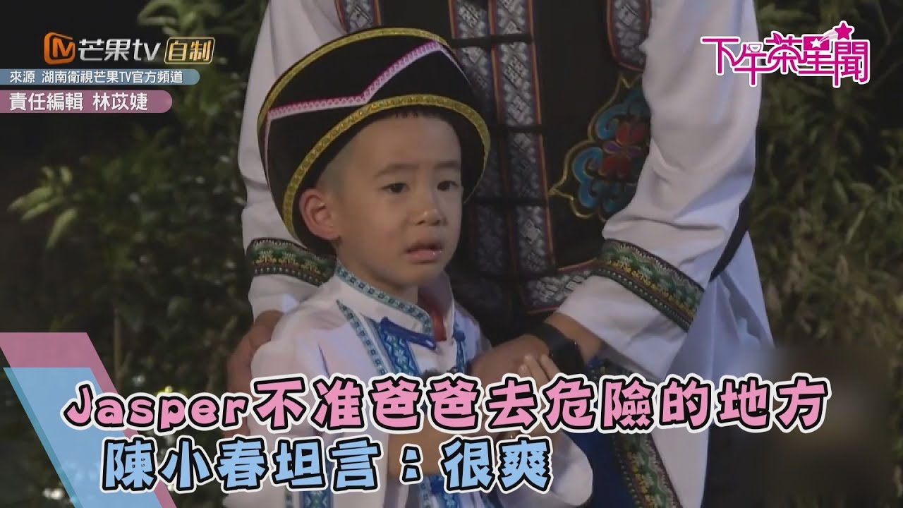 Jasper不准爸爸去危險的地方 陳小春坦言:很爽