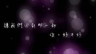 Eric周興哲 - 你，好不好？ (cover by James)