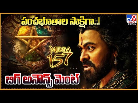 Mega 157: On Chiranjeevi's Birthday, Makers Drop BIG Update On Megastar's Next Film - TV9ET