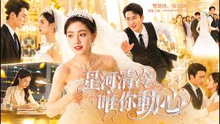 【短劇全集】訂婚宴上霸總悔婚和白月光私奔，我覺醒言靈咒術句句應驗，逼得渣男跪地瘋求複合，虐遍仇人我轉頭嫁溫潤大佬，看前任悔到肝腸寸斷【不染寒星】