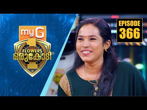 അർബുദത്തിനിടയിലും അജിതയുടെ ജീവിതത്തിന്റെ പ്രതീക്ഷ എന്ത്..? | myG Flowers Orukodi | Ep# 366