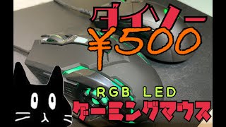 COD:MW ダイソーの神コスパゲーミングマウス!!実際使えるの...?