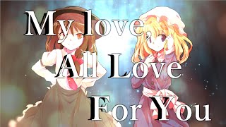 【東方PV】My love, All Love For You【暁Records】
