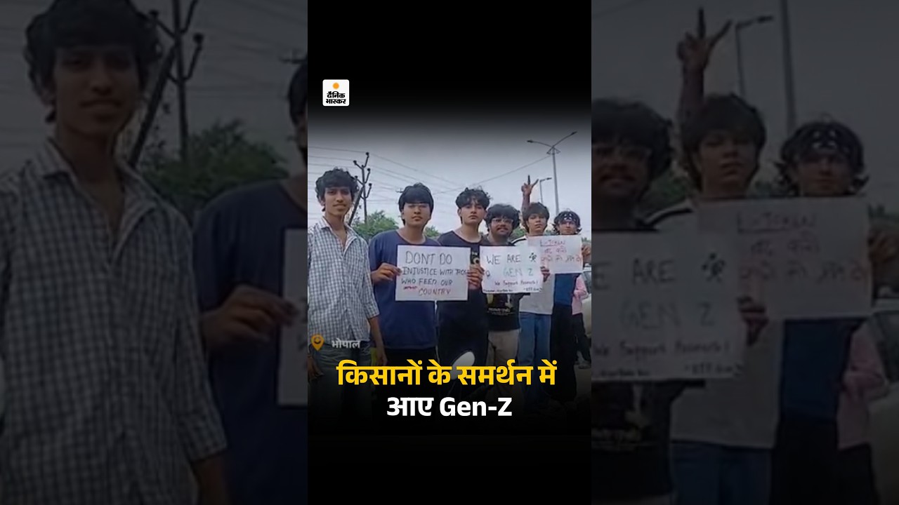 Bhopal Farmers Protest:  भोपाल में किसानों का प्रदर्शन, समर्थन में आए Gen-Z | Mohan Yadav