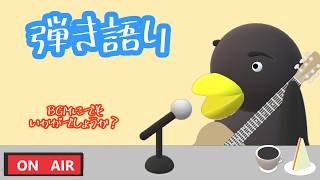 BGMにでもいかがでしょうか　#弾き語り#ギター#Music#歌#Song#ぽえっと#vtuber
