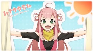 【ココロボ】 ハナウタ日和　～掃除、洗濯、家事、ワタシ～ 【オリジナルMV】_Hanauta Biyori