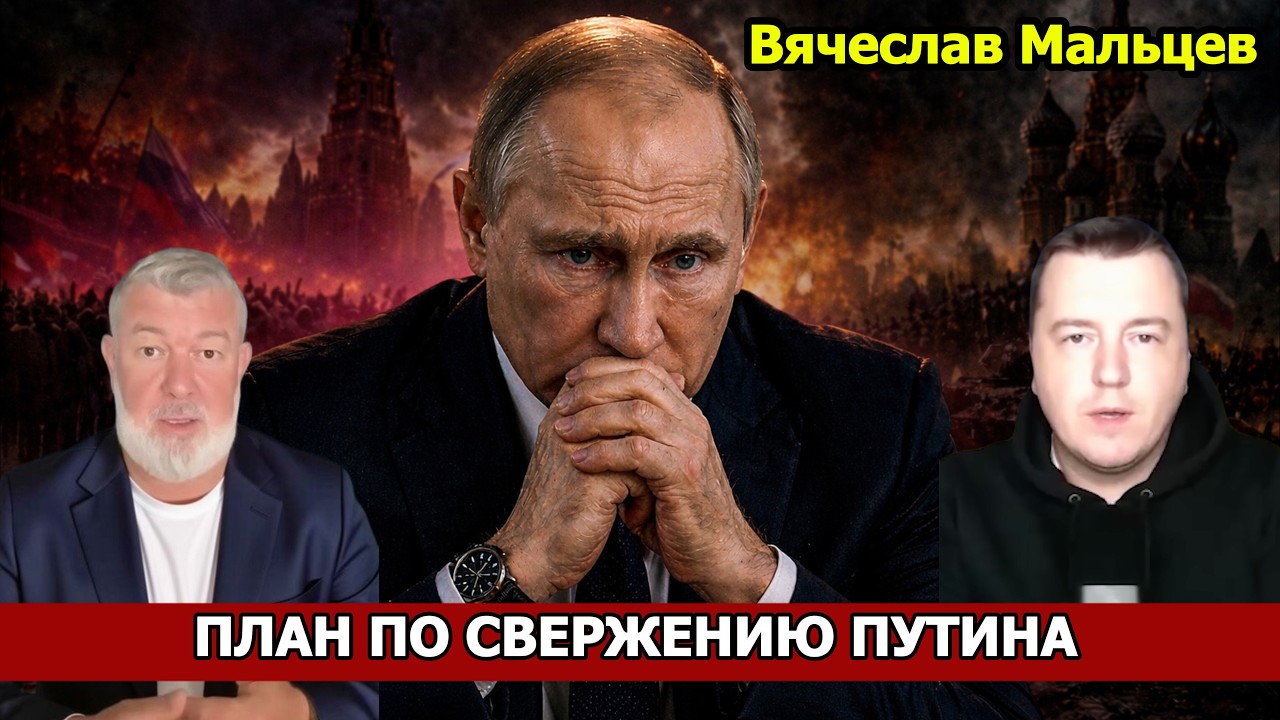ПЛАН СВЕРЖЕНИЯ ПУТИНА