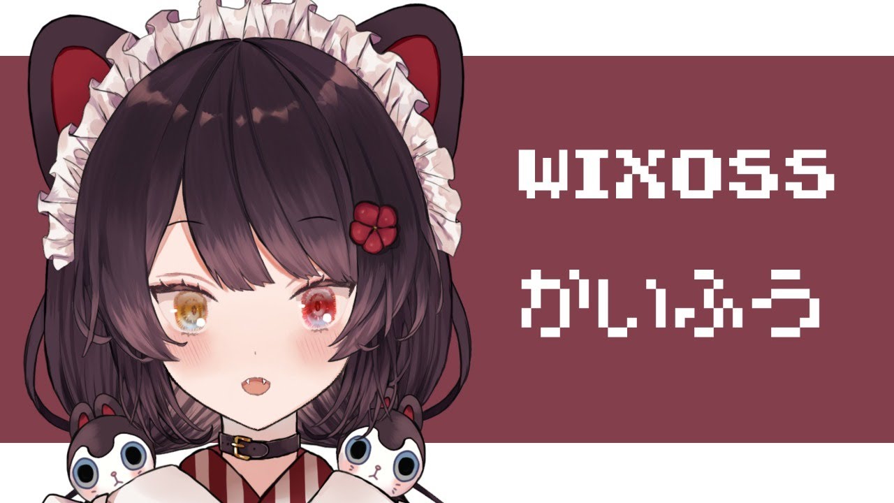【開封配信】WIXOSS とどいた！あける！【戌亥とこ/にじさんじ】