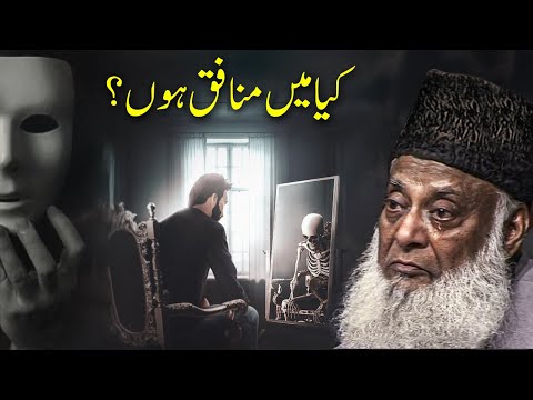 You Are a Hypocrite? | Eye-Opening Reality | Dr. Israr Ahmad