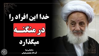 فرمول تبدیل شک به یقین در نماز | سخنرانی آیت الله مجتهدی تهرانی