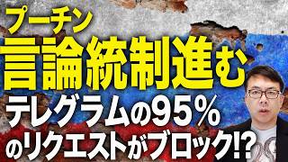ロシアカウントダウン！ハンガリーのオルバン親露政権終了か？ロシアの債務不履行件数は過去最高へ！テレグラム停止はウクライナ情勢の大幅な悪化を示唆している可能性！？｜上念司チャンネル ニュースの虎側