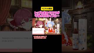 兎田ぺこら・宝鐘マリン トップを走るぺこマリが今後のホロライブに… ぺこマリが酔います  #ホロライブ  #vtuber #切り抜き #hololive #雑談 #卒業 #コラボ #企画 #配信
