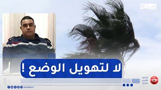 هبوب رياح قوية على عديد ولايات الوطن..السلطات تشدد إجراءات السلامة