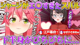 スバルにジャージをプレゼントし着てもらったらエ〇すぎて興奮した話をするみこちｗ【ホロライブ/さくらみこ/大空スバル/Vtuber/切り抜き】