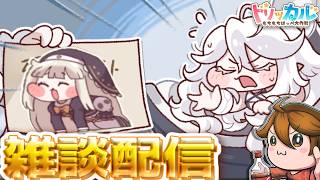 ガバりこ雑談配信【トリッカル グローバル版＆韓国版】ギデオン大好き💖教主ガバディ#雑談 #縦型配信