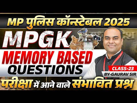 MP Police Constable 2025 | Memory Based Questions | MP Constable MPGK Class 23 | MPGK  By Gaurav Sir