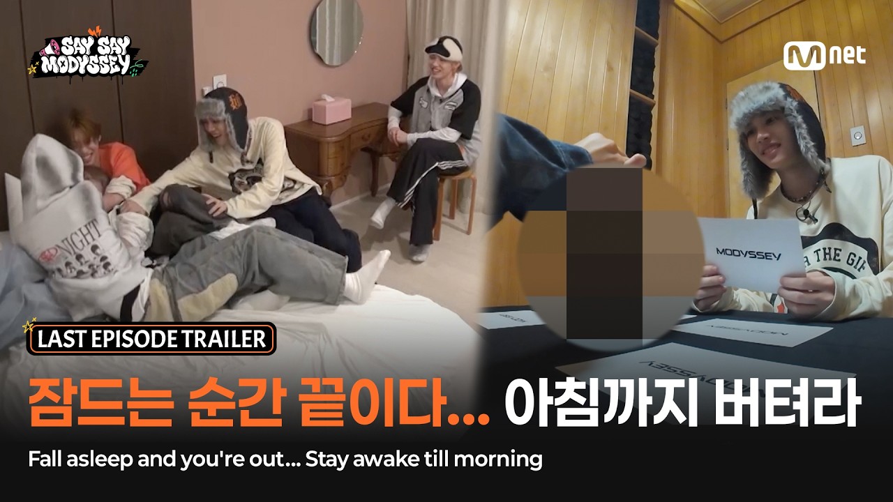 [SAY SAY MODYSSEY/마지막 회 예고] 잠드는 순간 끝이다… 아침까지 버텨라
