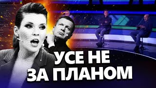 Скабєєва ОСОРОМИЛАСЬ! / У Соловйова ПІДГОРІЛО через СОБЧАК / Росіян запитали про ПУТІНА