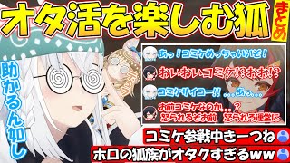 オタ活を楽しむが可愛すぎるフブさんまとめ!!【#白上フブキ 】【#切り抜き 】