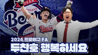 박찬호 선수 행복하세요! (2026 프로야구 FA 소식)