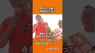 参政党の神谷宗幣議員が報道の裏側を暴露 叩かれた政治家は本当に悪だったのか！？