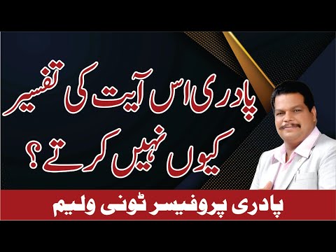 Why don't Pastors interpret this verse? Rev. Prof. Tony William | Inductive Bible study with me