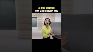 똑같은 제품이 가격이 다른 우리나라 현실