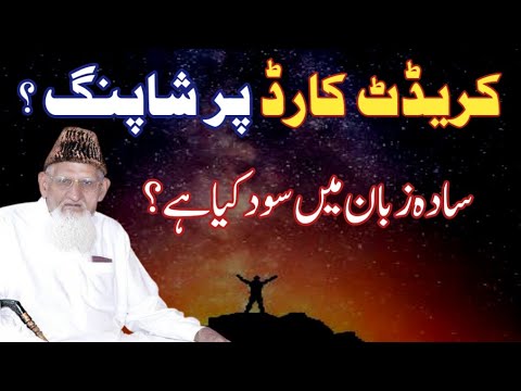 Sood Kya hai ? credit card shopping halal ya Haram ? Maulana Ishaq Urdu
