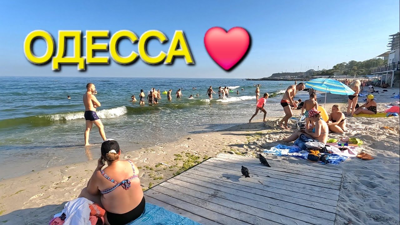 ОДЕССА ❤️ СЕГОДНЯШНИЙ ДЕНЬ❗️РАСПАКОВКА❗️ОТКЛЮЧЕНИЯ СВЕТА❗️ПРОГУЛКА❗️ОБСТАНОВКА НА ПЛЯЖЕ❗️