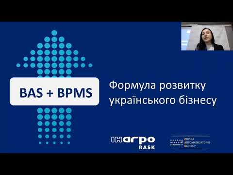 BAS + BPMS = Формула розвитку українського бізнесу