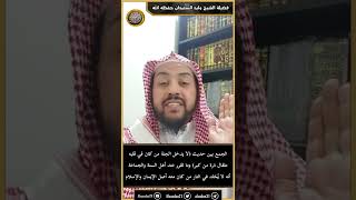 صورة الجمع بين حديث(لا يدخل الجنة من كان في قلبه...) وما تقرر أنه لا يخلد في النار من كان معه أصل الإيمان