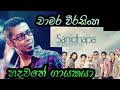 Chamara Weerasinghe Sanidapa