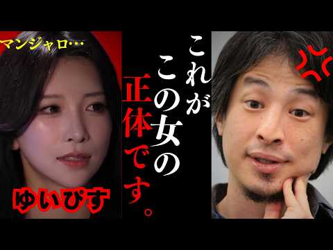 【ひろゆき】マンジャロサービスで大炎上の”ゆいぴす&溝口勇児”について…【青汁王子 三崎優太 サナエトークン】