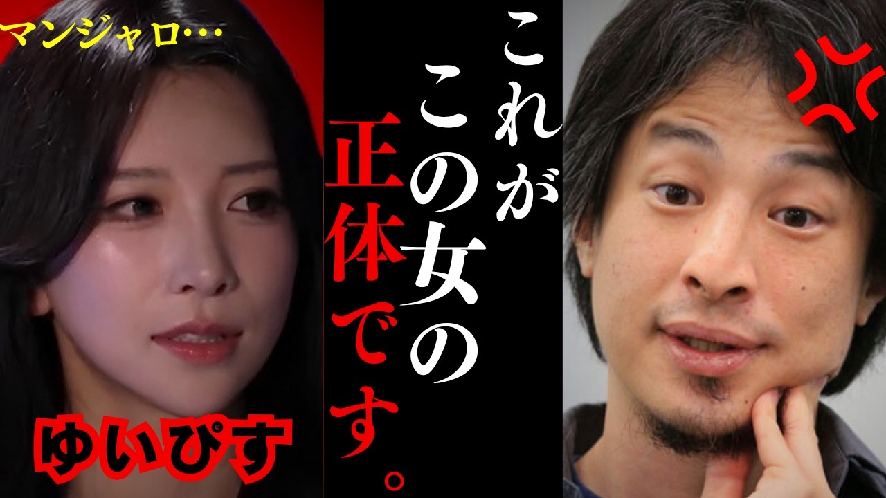 【ひろゆき】マンジャロサービスで大炎上の”ゆいぴす&溝口勇児”について…【青汁王子 三崎優太 サナエトークン】