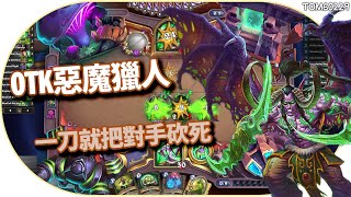 [問題] 改版後OTK會死去嗎？還值得組嗎