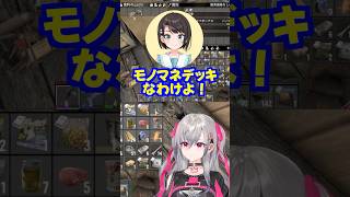 モノマネデッキを披露する響咲リオナ先輩 🎤 👑【 モノマネ5連発 大空スバル🚓 白上フブキ🌽 】 #ホロライブ切り抜き