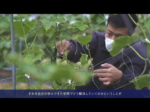 【コース紹介動画】食農学類農業生産学コース
