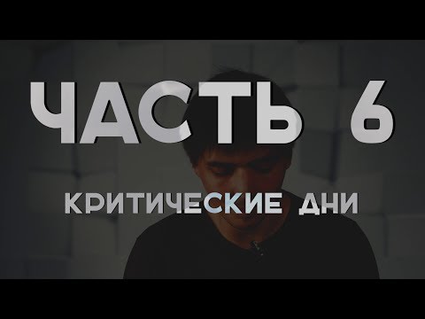 Тактики и стратегии в игре мафия. Часть 6. Критические круги.