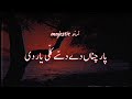 Paar Chanaa De Noorie Shilpa Rao Majestic اُردُو