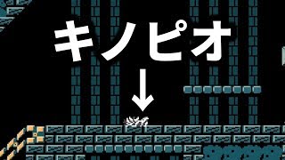 #88 The Dead Zone！キノピオがホネホネに【スーパーマリオメーカー2】