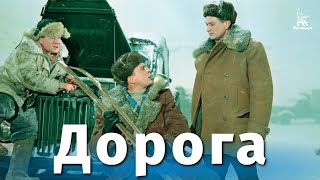 Дорога (1955)
