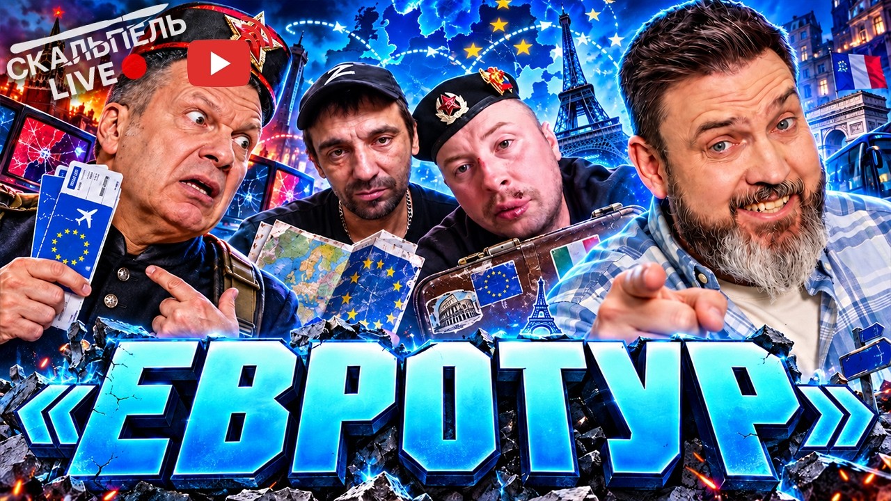 СОЛОВЬЁВ ВЫДАЛ ТАКОЕ... РОССИЙСКИЙ ЭФИР СОРВАЛ ВСЕ МАСКИ. НОВАЯ РОССИЙСКАЯ «Э