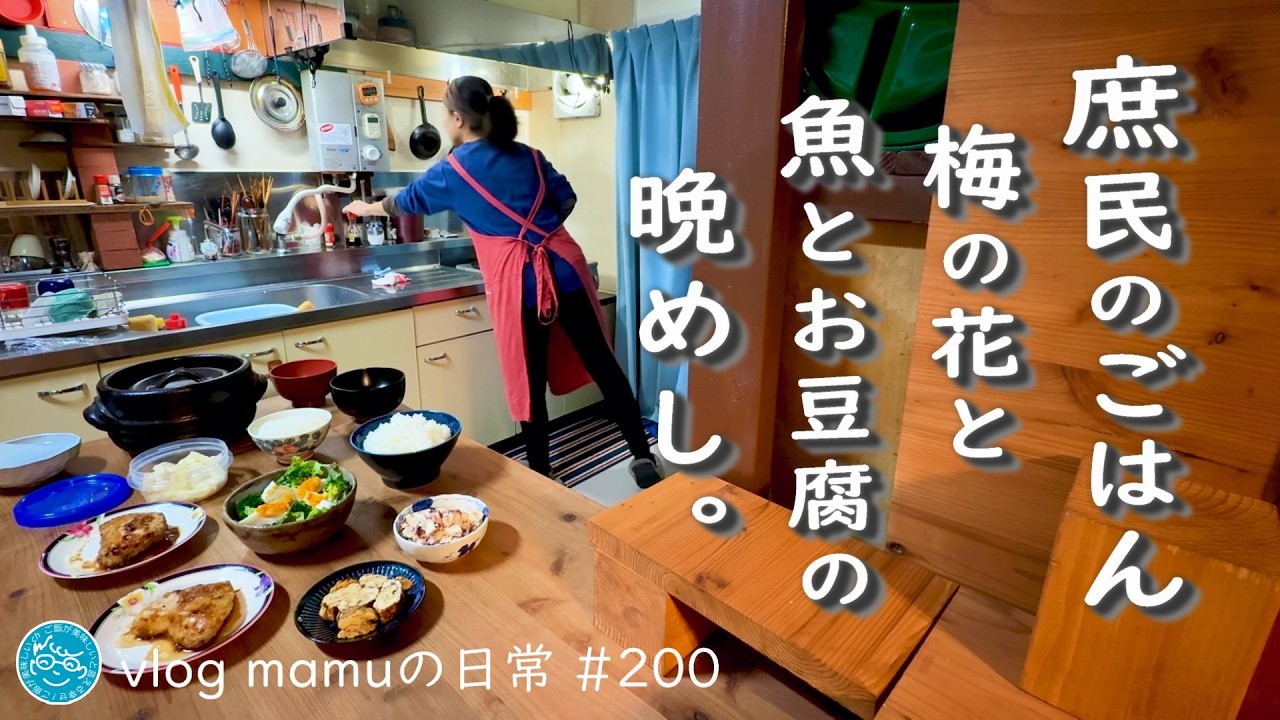 梅の花と庶民のごはん。家賃１万円台、夫婦２人暮らし。
