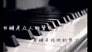 林俊傑  JJ Lin  黑鍵 Black Keys 鋼琴獨奏 Piano Solo Cover