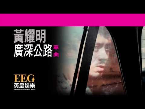 Video thumbnail for 廣深公路 (Guangshen Expressway)
