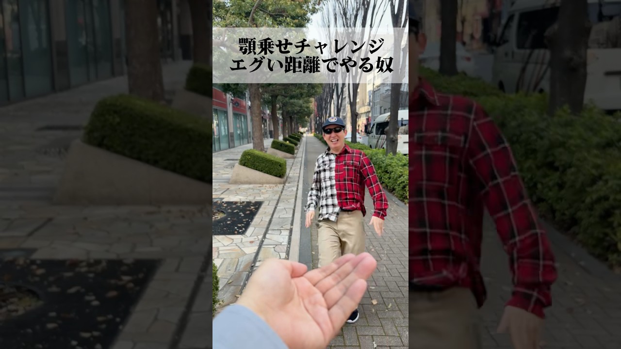 顎乗せチャレンジエグい距離でやる奴#kentofukaya