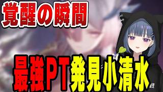 運命のPTと出会う小清水透【小清水 透/にじさんじ/切り抜き】【小清水 透/にじさんじ/切り抜き】