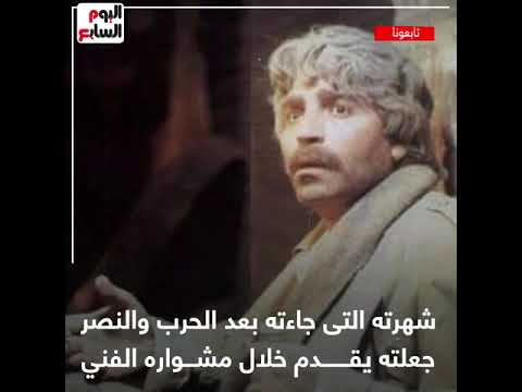 محمود الجندى.. سلامة الطفشان بطل الحرب والفن
