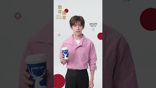 【易烊千玺】2025瑞幸咖啡新年祝福【Jackson Yee】
