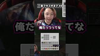 【パート4】一息だけでダイヤモンドまで実況します。 #一息実況 #minecraft #マイクラ #ゲーム実況